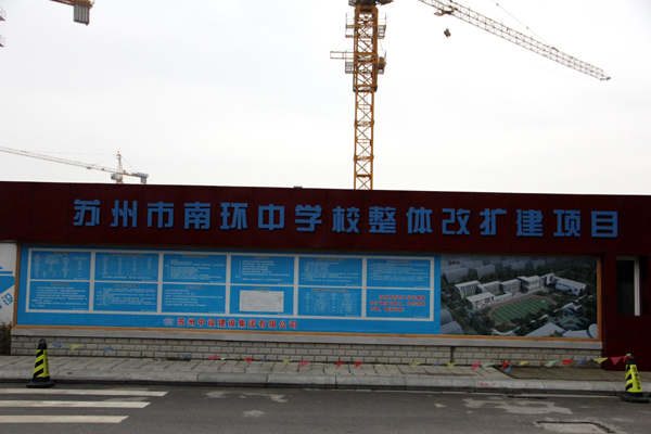 張永清局長帶隊(duì)視察我南環(huán)中學(xué)項(xiàng)目