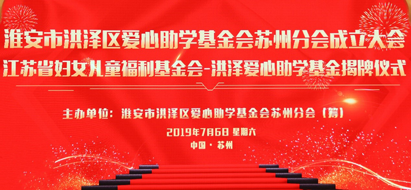 集團公司董事長劉書華向洪澤愛心助學(xué)基金會捐款30萬元 集團公司董事長劉書華向洪澤愛心助學(xué)基金會捐款30萬元