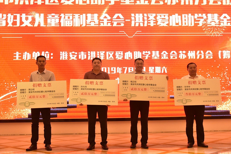 集團公司董事長劉書華向洪澤愛心助學(xué)基金會捐款30萬元 集團公司董事長劉書華向洪澤愛心助學(xué)基金會捐款30萬元