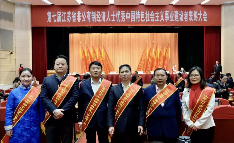 熱烈祝賀劉書華董事長榮獲“江蘇省優(yōu)秀中國特色社會主義事業(yè)建設(shè)者”稱號 熱烈祝賀劉書華董事長榮獲“江蘇省優(yōu)秀中國特色社會主義事業(yè)建設(shè)者”稱號