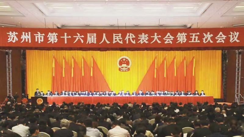 勇?lián)姑?履職盡責(zé) 劉書華董事長(zhǎng)出席蘇州市政協(xié)十四屆五次會(huì)議