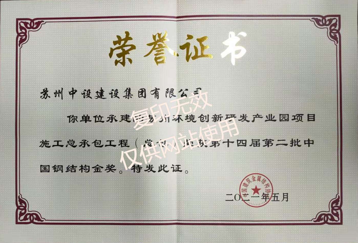 中國鋼結構金獎
