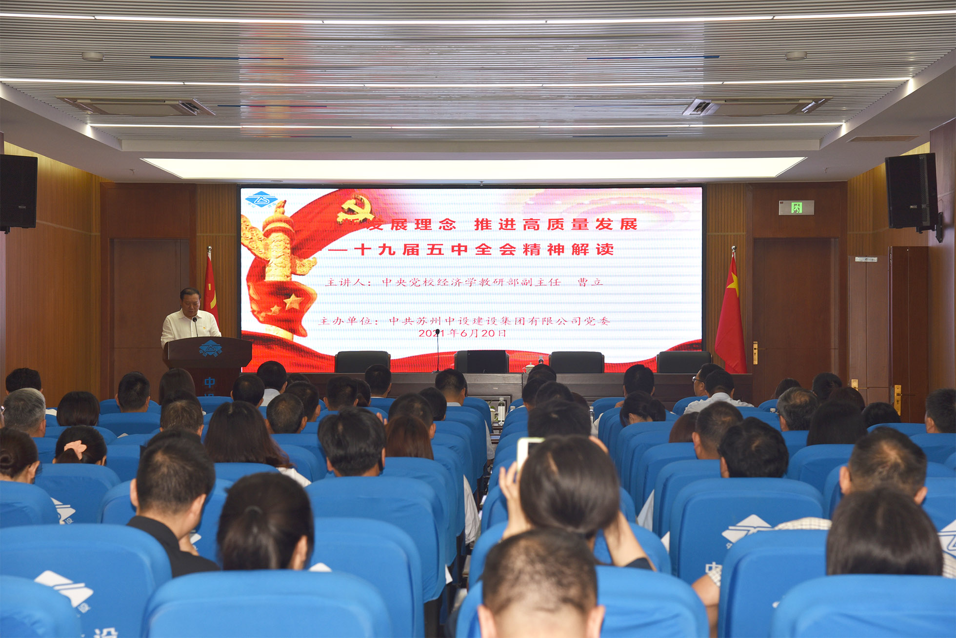 中央黨校經(jīng)濟學(xué)教研部曹立教授蒞臨我司作貫徹黨的十九屆五中全會精神宣講報告會 中央黨校經(jīng)濟學(xué)教研部曹立教授蒞臨我司作貫徹黨的十九屆五中全會精神宣講報告會