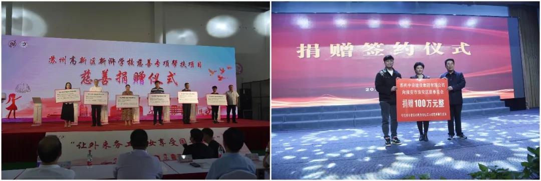 捐贈(zèng)100萬元！蘇州中設(shè)支持“萬企聯(lián)萬村·我助婦兒康·職教夢(mèng)想班”項(xiàng)目
