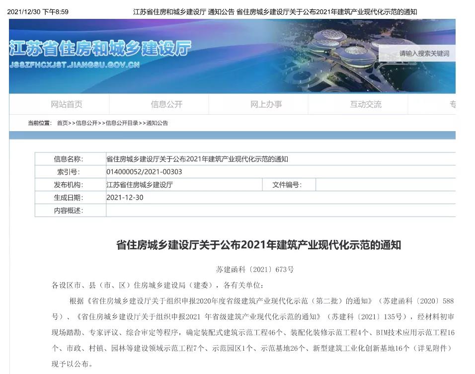 蘇州中設“清華園”項目入選2021年江蘇省建筑產業(yè)現(xiàn)代化示范新型建筑項目