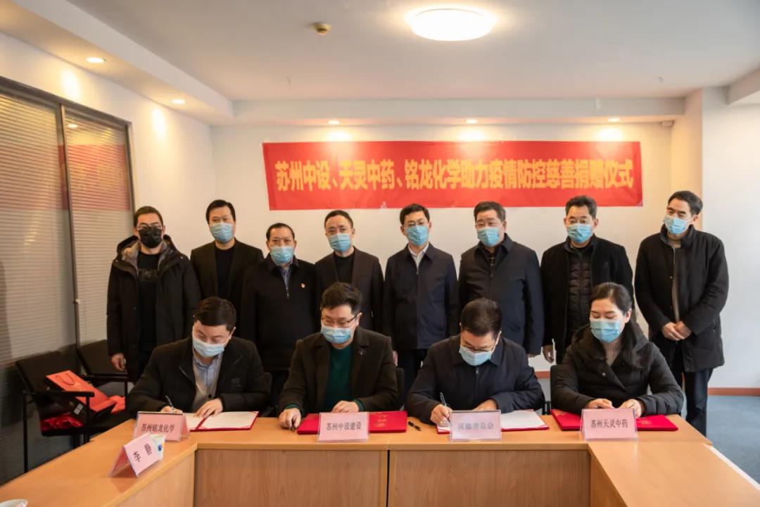 蘇州中設(shè)集團向蘇州高新區(qū)（虎丘區(qū)）慈善總會捐贈200萬元！