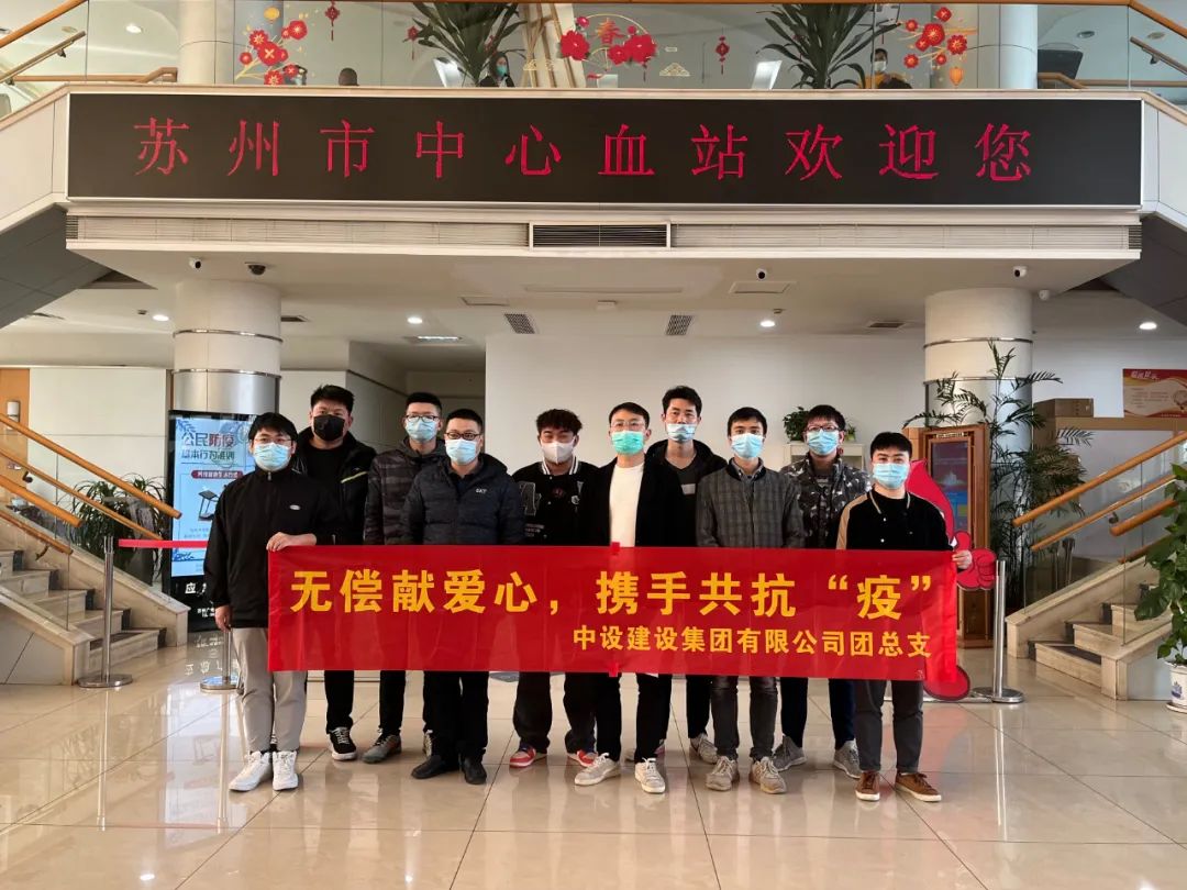 同心抗疫 共護一城！蘇州中設(shè)建設(shè)集團共青團參加無償獻血活動