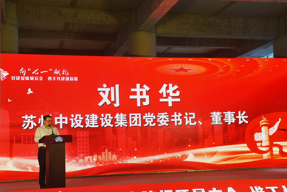 蘇州中設(shè)聯(lián)合省住建廳機(jī)關(guān)黨委、質(zhì)安處、工信廳等多家單位開展黨建共建活動