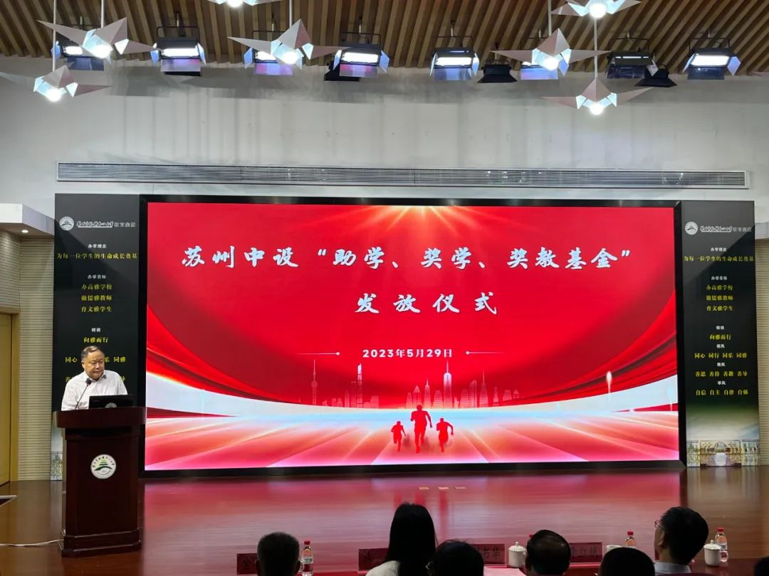 【情暖“六一” 筑夢未來】集團(tuán)公司2022年度“蘇州中設(shè)助學(xué)、獎(jiǎng)學(xué)、獎(jiǎng)教基金”發(fā)放儀式順利舉行