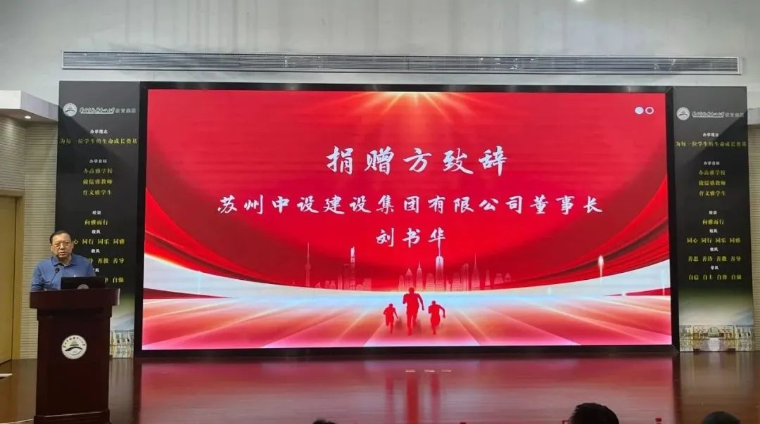 【情暖“六一” 筑夢未來】集團(tuán)公司2022年度“蘇州中設(shè)助學(xué)、獎(jiǎng)學(xué)、獎(jiǎng)教基金”發(fā)放儀式順利舉行