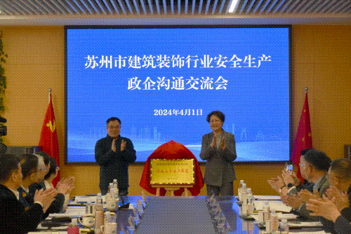 【共筑安全防線】蘇州市總商會(huì)建筑裝飾行業(yè)企業(yè)安全生產(chǎn)聯(lián)盟成立儀式在蘇州中設(shè)集團(tuán)舉行 【共筑安全防線】蘇州市總商會(huì)建筑裝飾行業(yè)企業(yè)安全生產(chǎn)聯(lián)盟成立儀式在蘇州中設(shè)集團(tuán)舉行