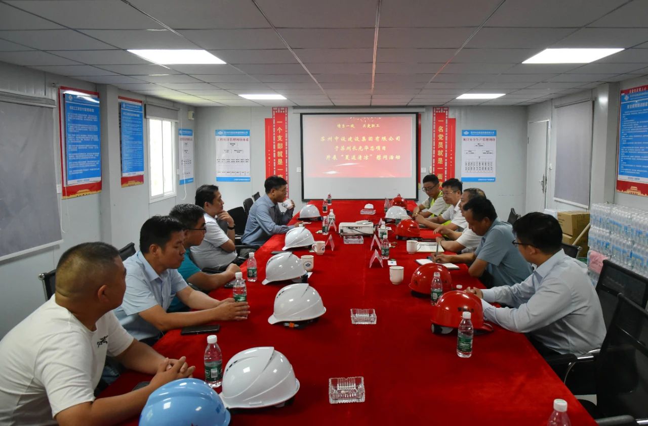 【戰(zhàn)高溫?fù)屵M(jìn)度 項目建設(shè)不停歇】蘇州中設(shè)集團(tuán)開展夏送清涼慰問活動