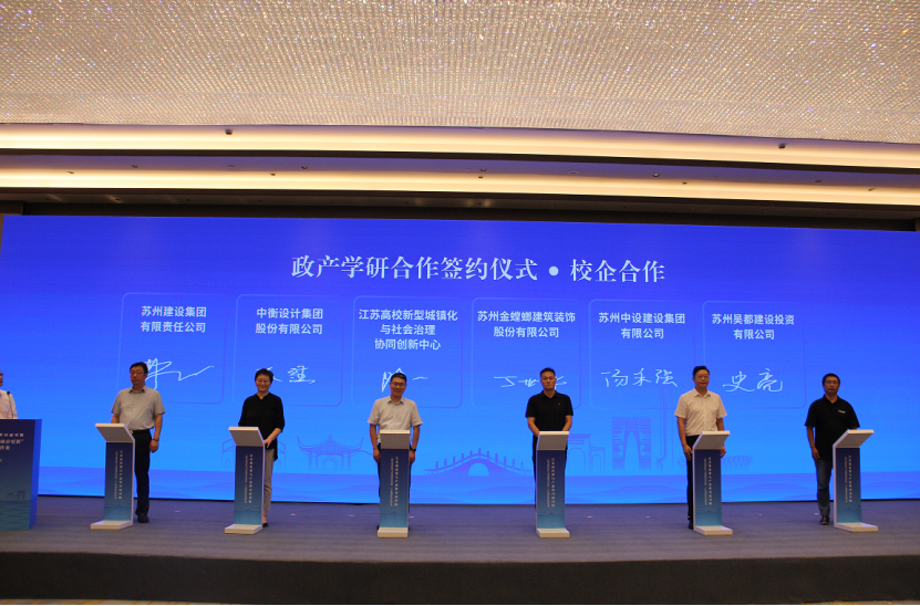 【快訊】蘇州中設(shè)集團(tuán)被授予江蘇高校新型城鎮(zhèn)化與社會治理協(xié)同創(chuàng)新中心成果轉(zhuǎn)化基地