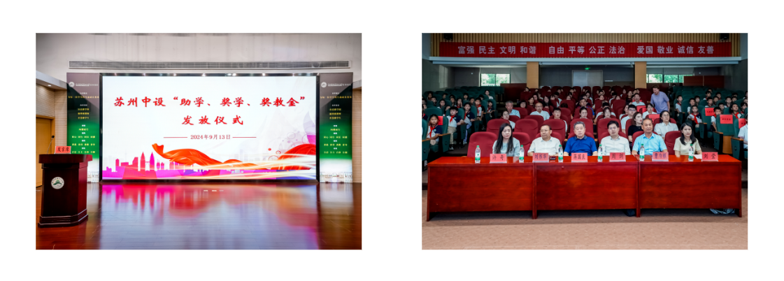 【金秋獎學(xué) 成就夢想】蘇州中設(shè)集團2024年度“蘇州中設(shè)助學(xué)、獎學(xué)、獎教金”發(fā)放儀式順利舉行